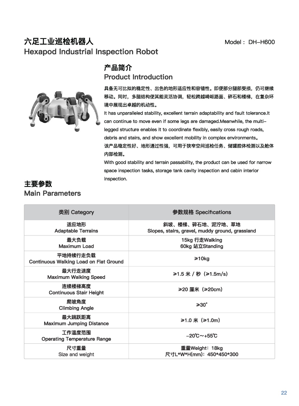 六足工业巡检机器人DH-H600.jpg