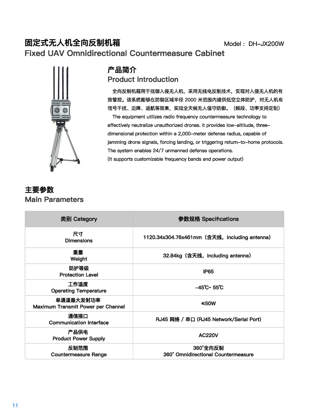 固定式无人机全向反制机箱DH-JX200W.jpg