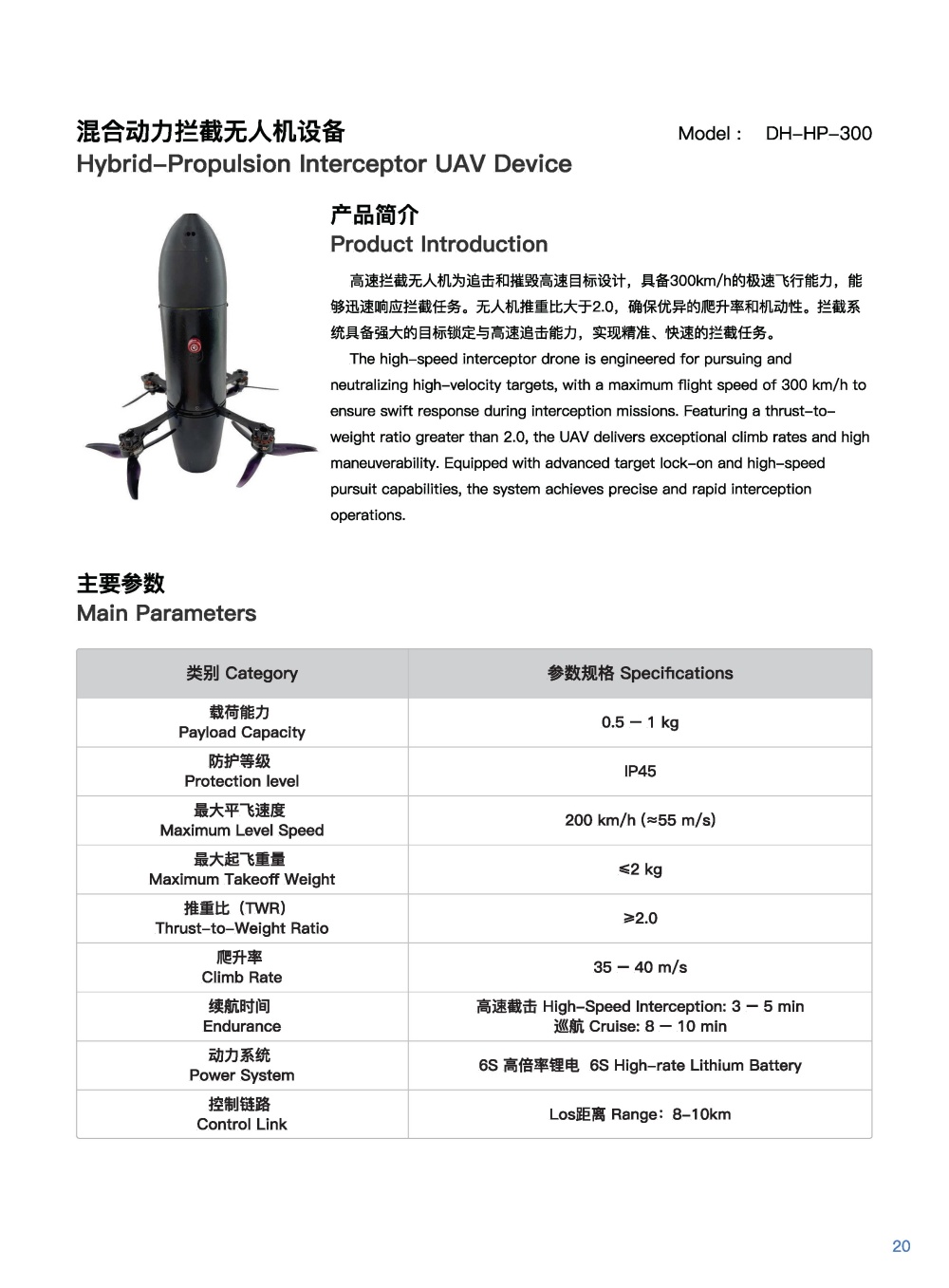 混合动力拦截无人机设备DH-HP-300.jpg