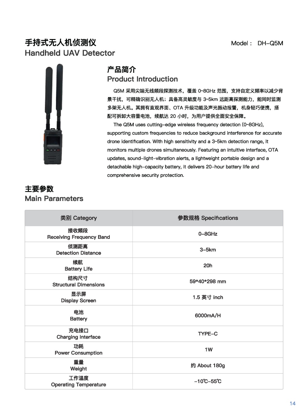 手持式无人机侦测仪DH-Q5M.jpg