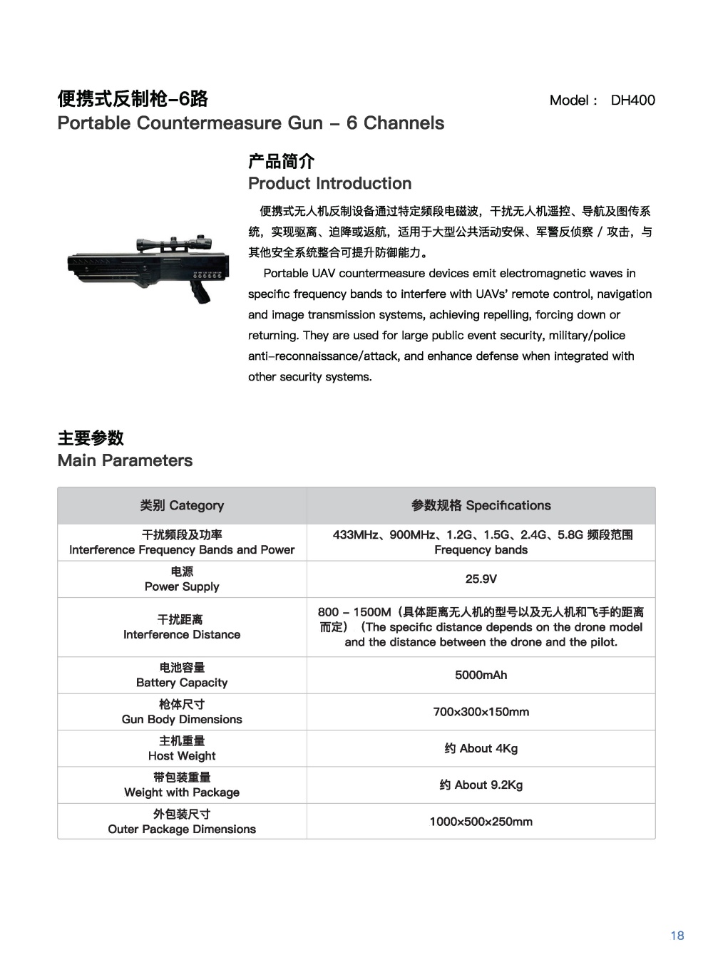 便携式反制枪-6路DH400.jpg
