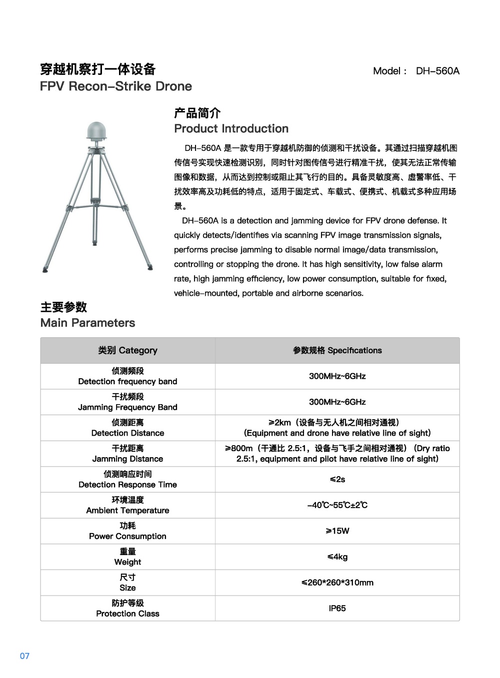 穿越机察打一体设备DH560A.jpg