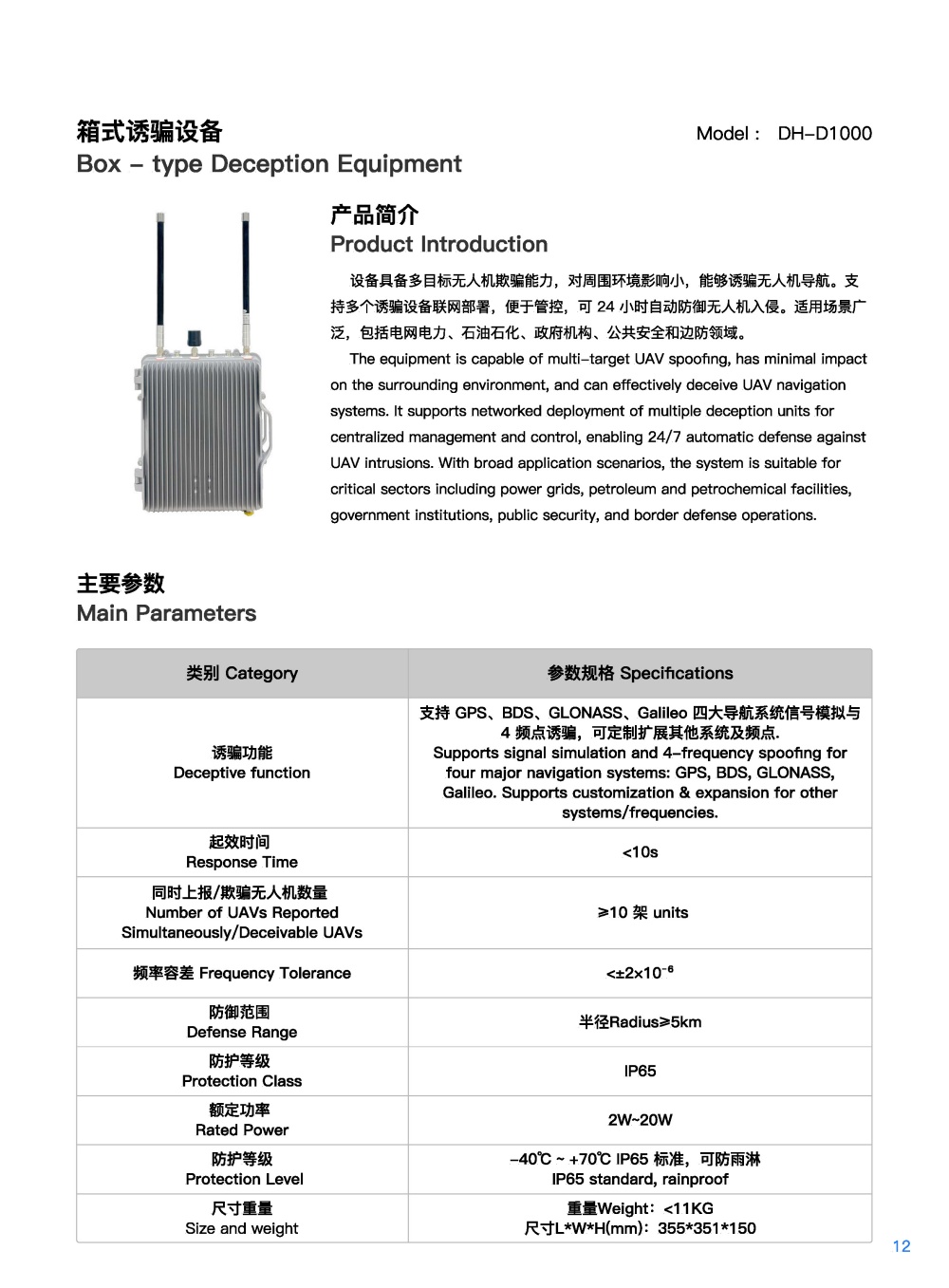 箱式诱骗设备DH-D1000.jpg