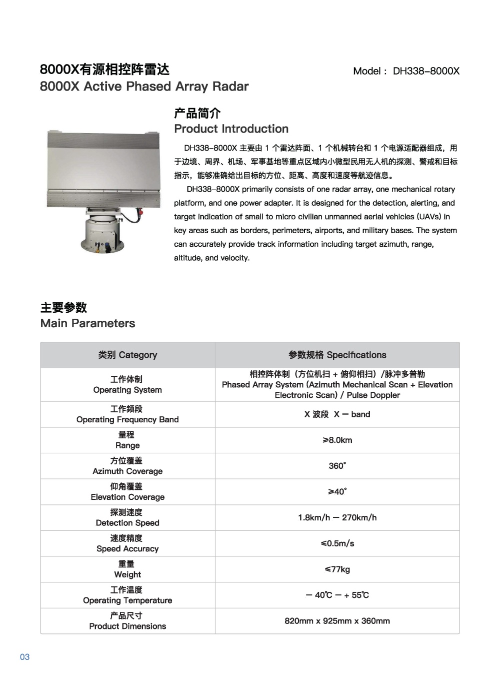 8000X有源相控阵雷达DH338-8000X.jpg
