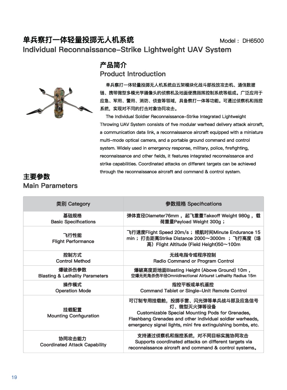 单兵察打一体轻量投掷无人机系统DH6500.jpg