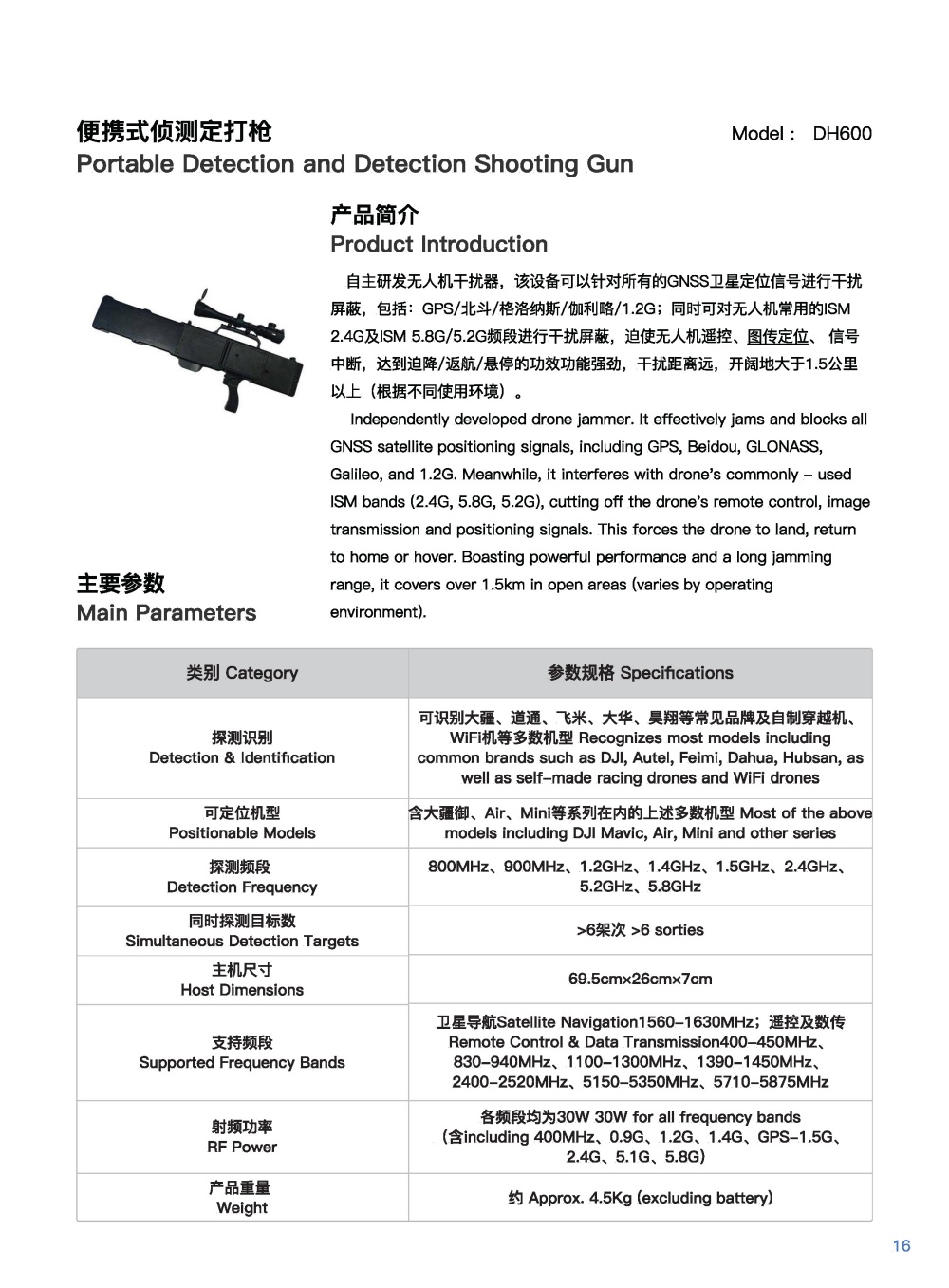 便携式侦测定打枪DH600.jpg