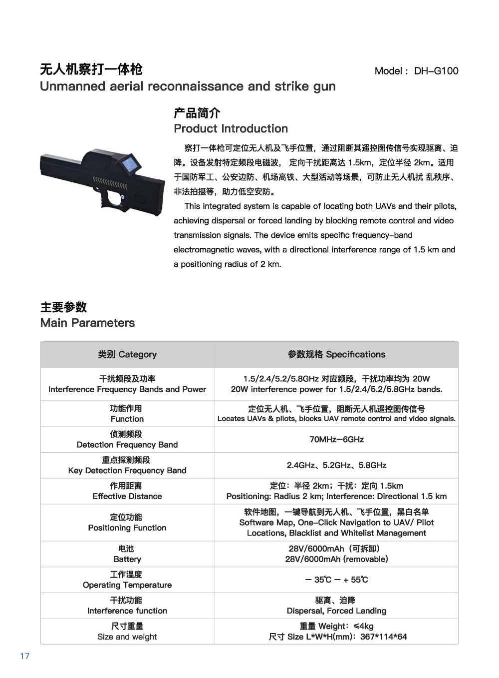 无人机擦打一体枪DH-G100.jpg