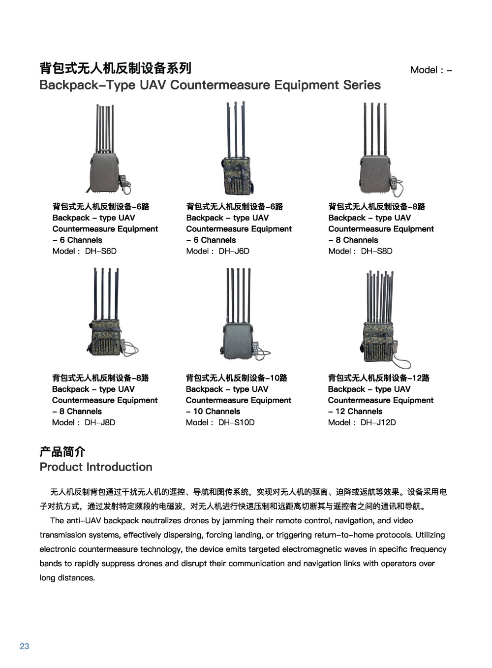 背包式无人机反制设备系统.jpg