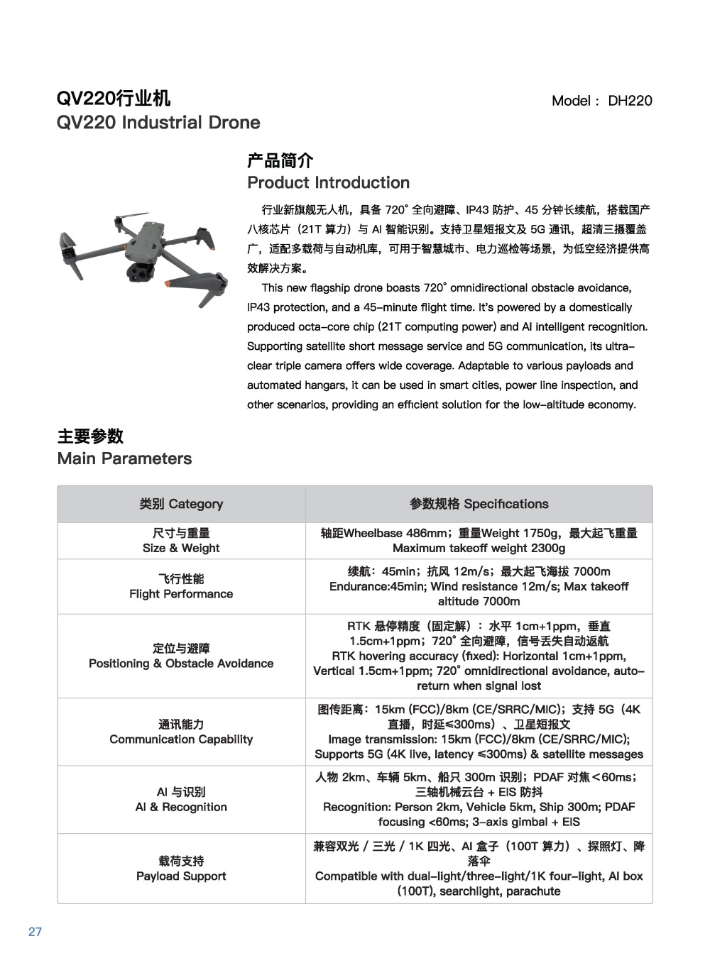 QV220行业机DH220.jpg