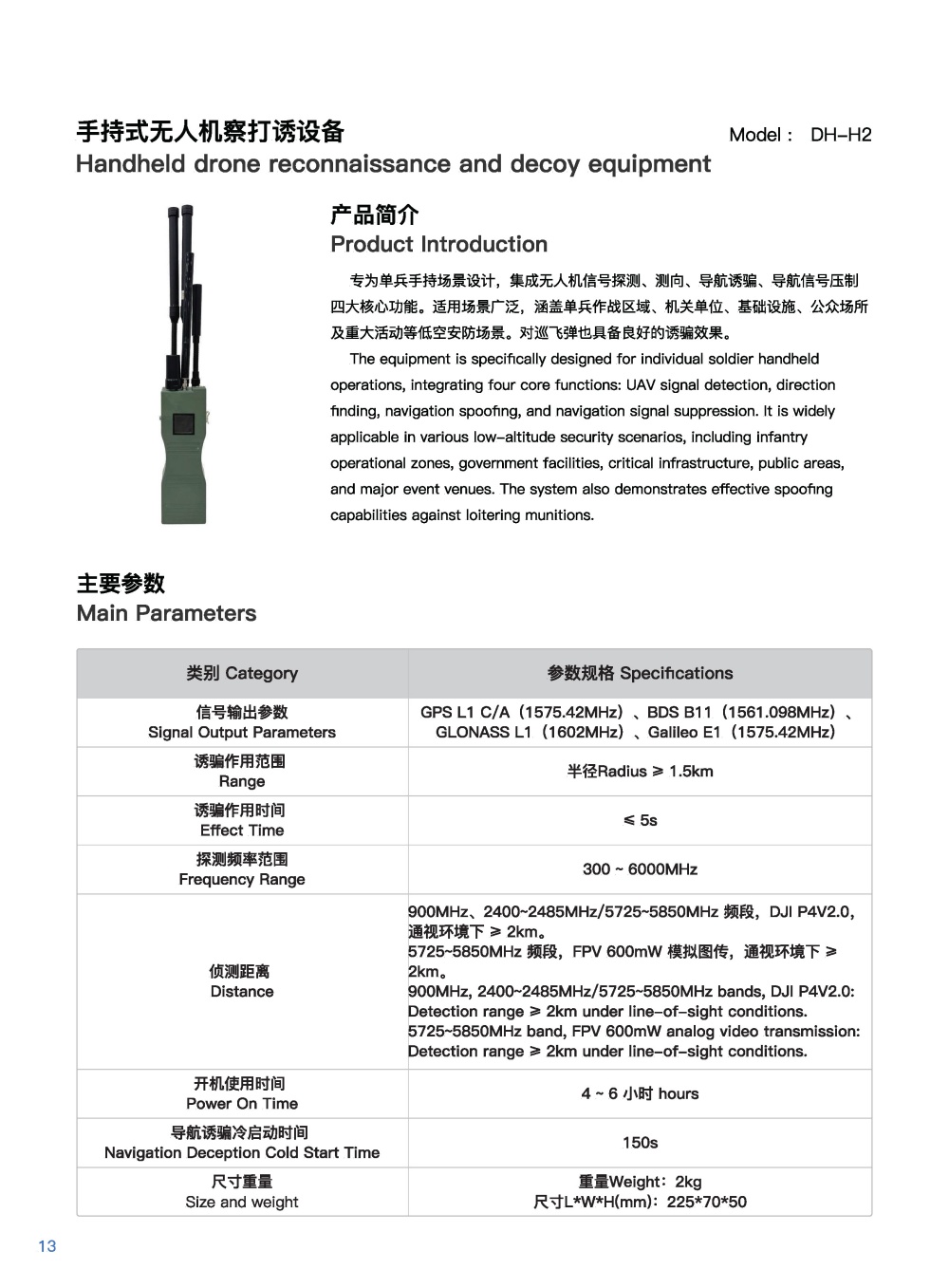 手持式无人机察打诱设备DH-H2.jpg