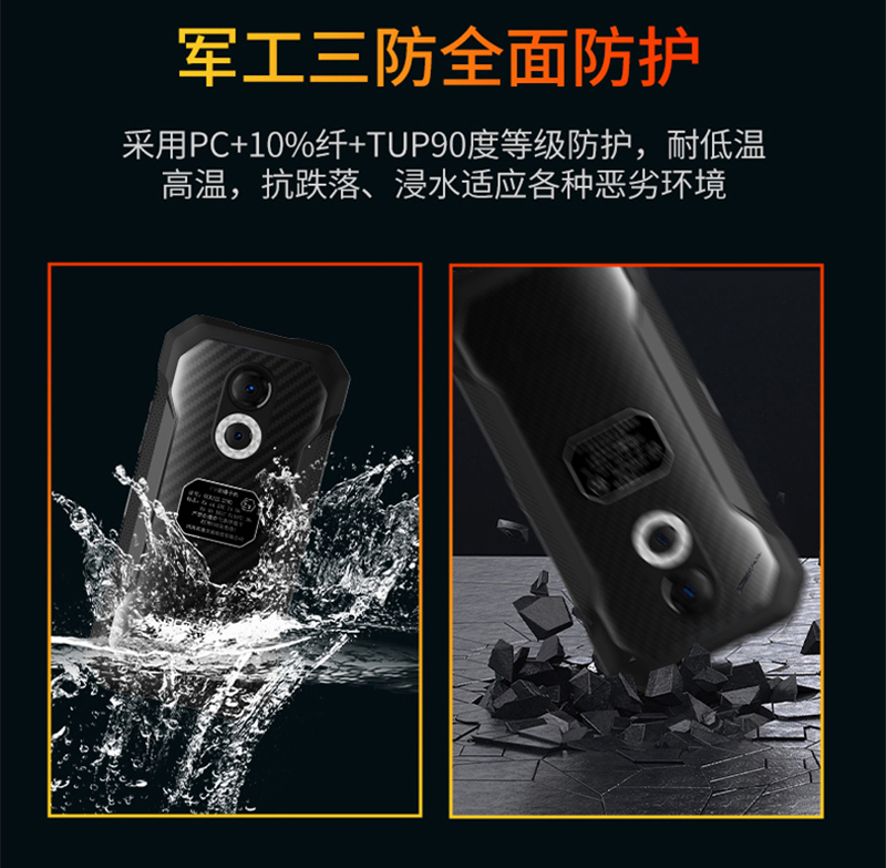 什么是三防手机？“三防”是指哪三种防护？ - 18588455655