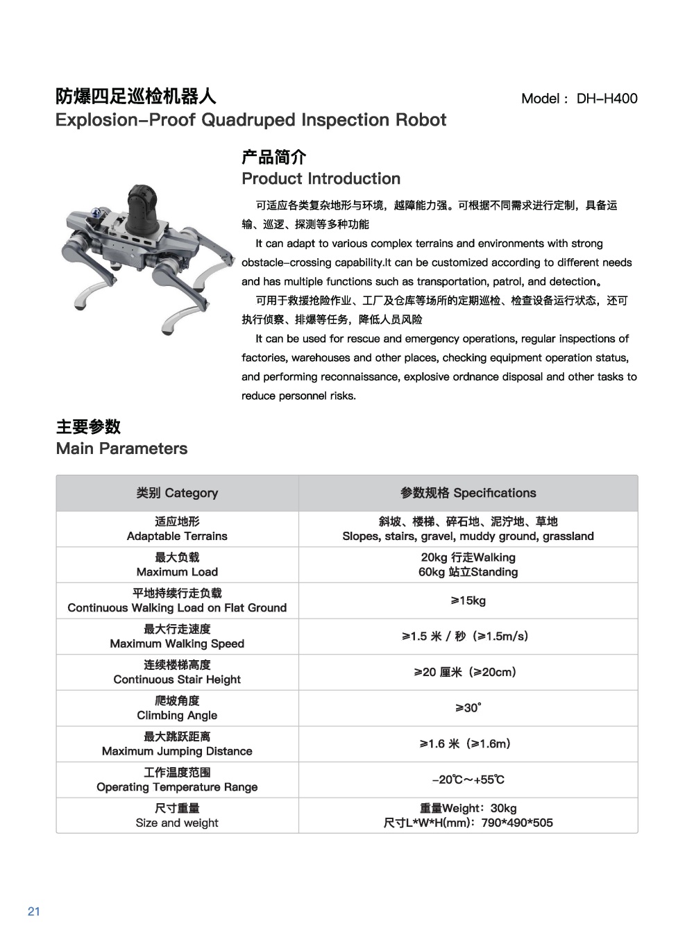 防爆四足巡检机器人DH-H400.jpg