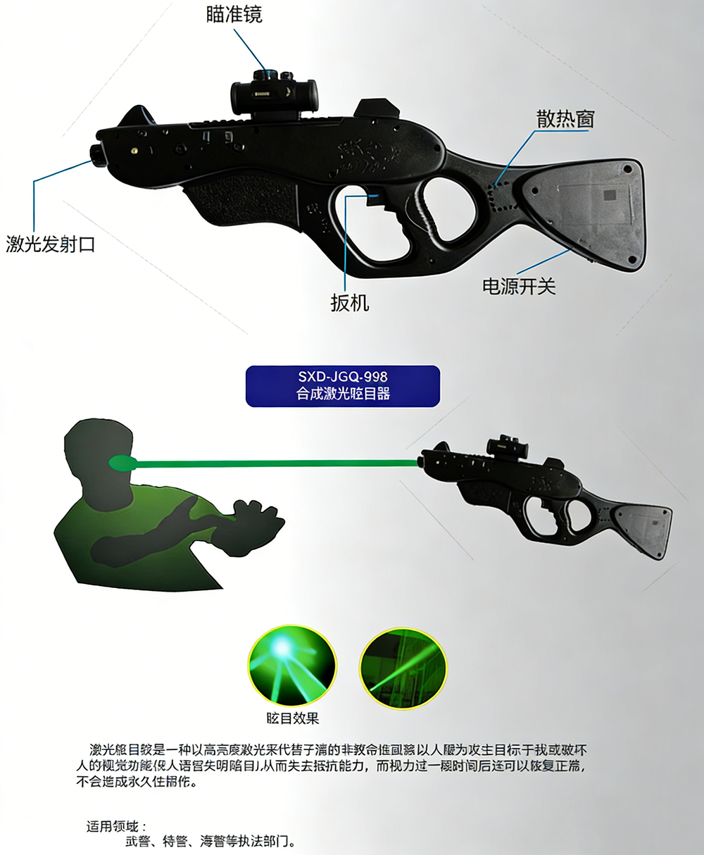 激光眩目枪998.png