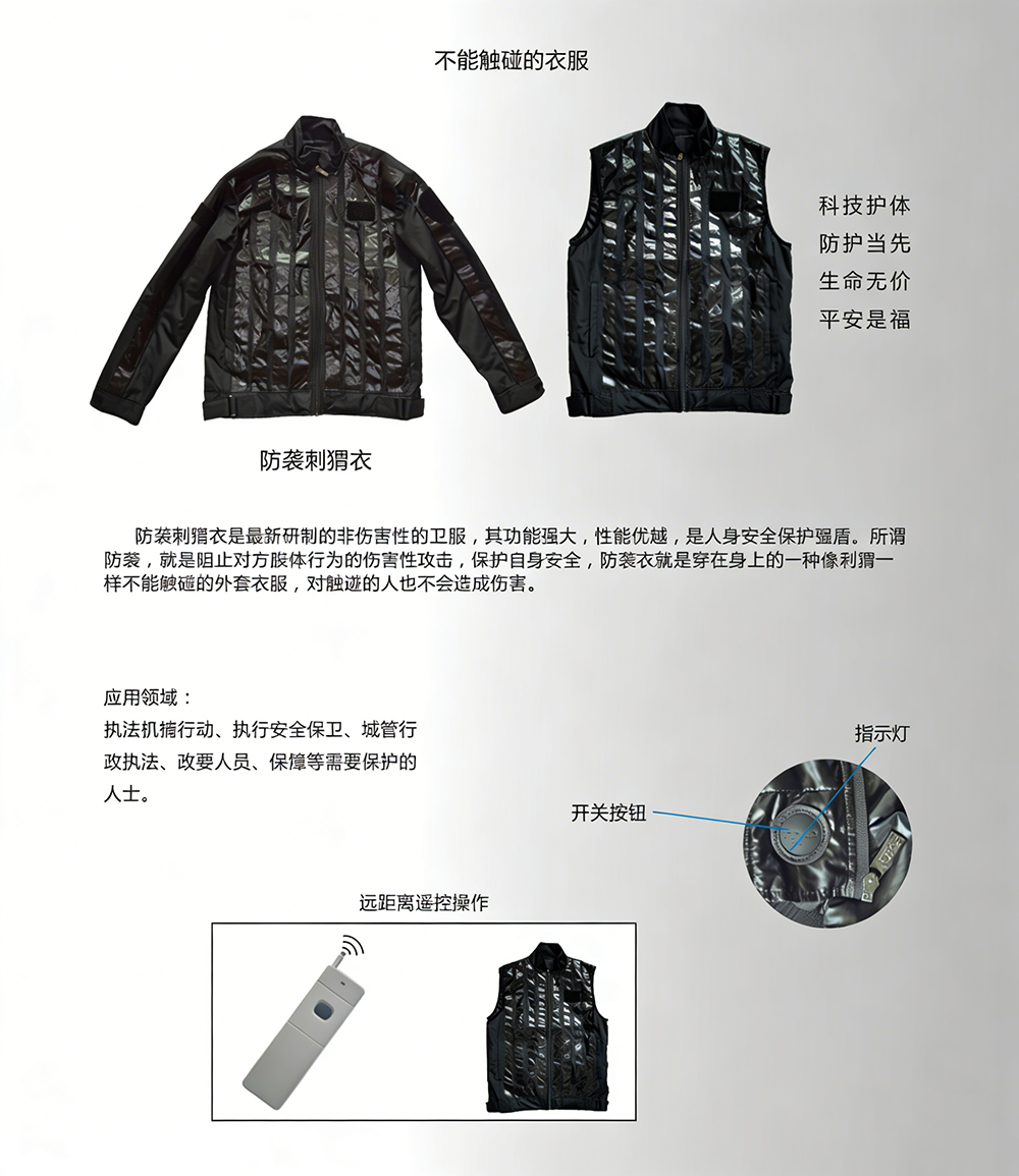 防袭刺猬衣 (1).png